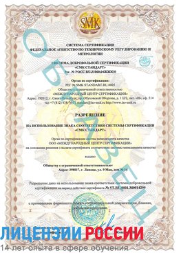 Образец разрешение Ленинск-Кузнецкий Сертификат ISO 14001